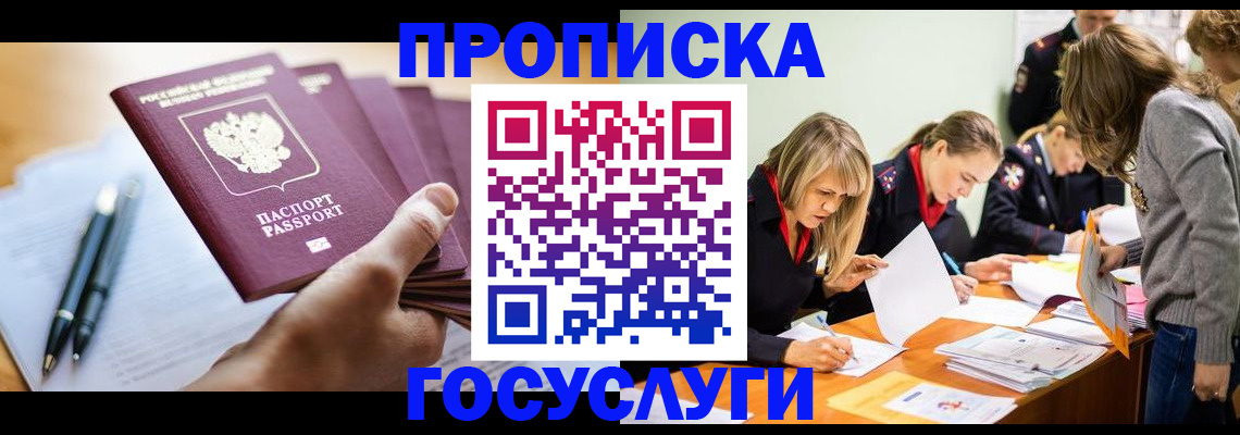 прописка для работы в Шилке