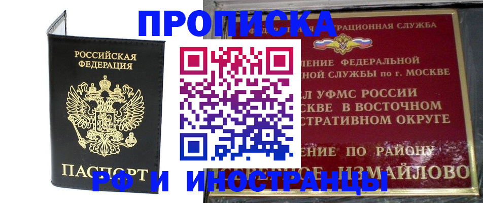 прописка иностранных граждан в Шилке