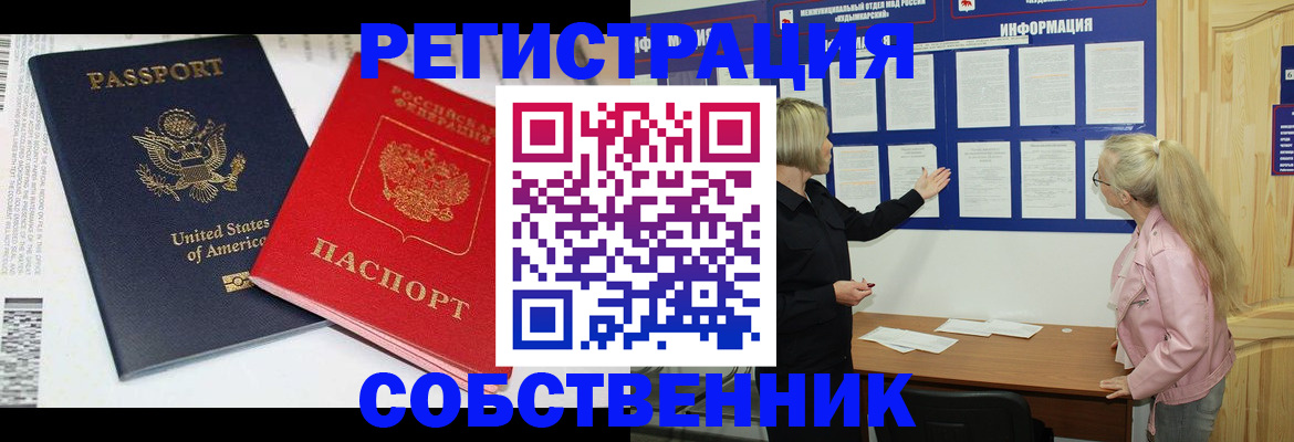 временная регистрация в квартире в Шилке
